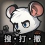 老鼠模拟器无敌版