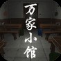 万家小馆官网版app
