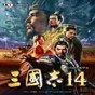 三国志14名品修改器
