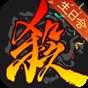 三国杀移动版司马昭
