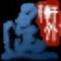 至愚存档修改器