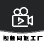 视频同框工厂app