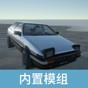 cindycardrive车辆模组下载