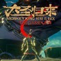 西游记大圣归来修改器