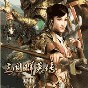 三国群英传7修改版大全