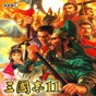 三国志11补丁大全