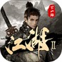 下一站江湖免root修改