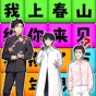 一起上春晚阵容官宣