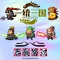 三国之蜀汉一统天下