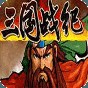 三国战记乱世拳皇加强版下载安装