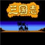 三国志人物补丁怎么用