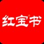 红宝书电子版