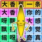 一起疯狂吧 小说
