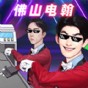 一起打电焊游戏视频