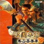 三国志11修改器pkme