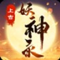 上古妖王是什么电视剧