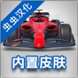 下载方程式赛车