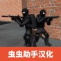 CQB射击2内置菜单汉化版下载2020