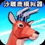 鹿哥城市大作战手游下载