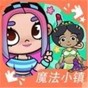 魔法小镇攻略
