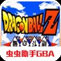 龙珠z舞空斗剧2