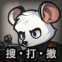 老鼠模拟器小游戏