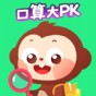 一起做口算题