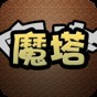 魔塔1.5.9.2破解版无限内购