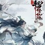 轮回修仙录修改器