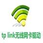 tplink无线网卡驱动 win10