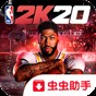 NBA2k20直装版无限金币